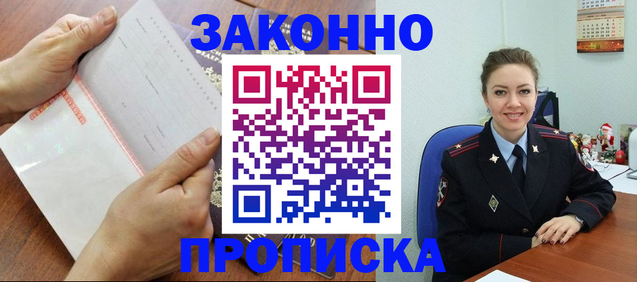 временная регистрация законно в Усть-Лабинске