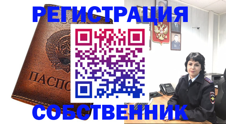 прописка регистрация в Усть-Лабинске